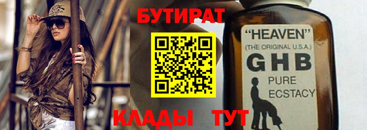 БУТИРАТ оксана Юрга