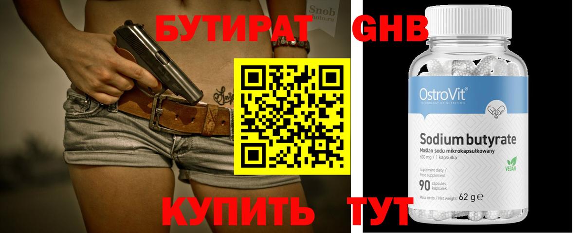Юрга  Бутират жидкий экстази  Вход с VPN 