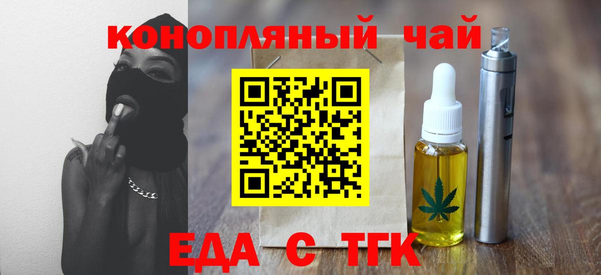 Печенье с ТГК конопля  Вход с VPN  Юрга 