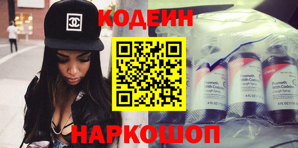 Кодеин напиток Lean (лин)  Codein напиток Lean (лин)  Вход с VPN  как найти наркотики  Юрга 