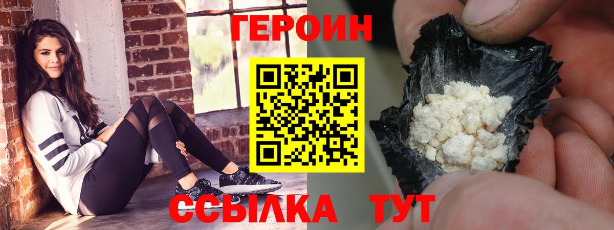ГЕРОИН белый Юрга