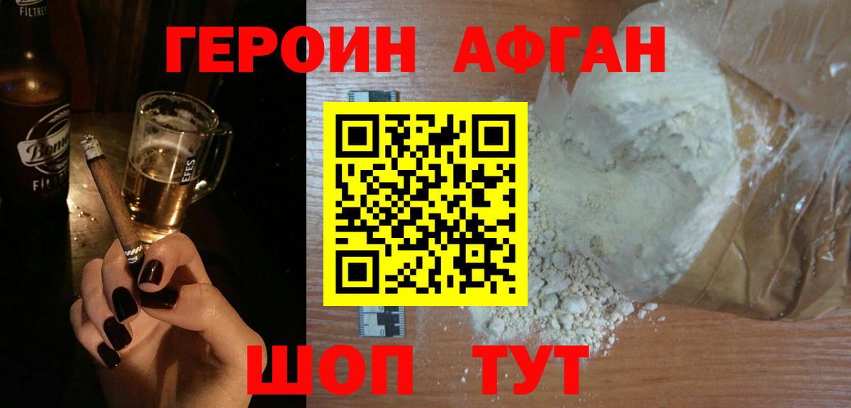 Юрга  ГЕРОИН герыч  Вход с VPN 