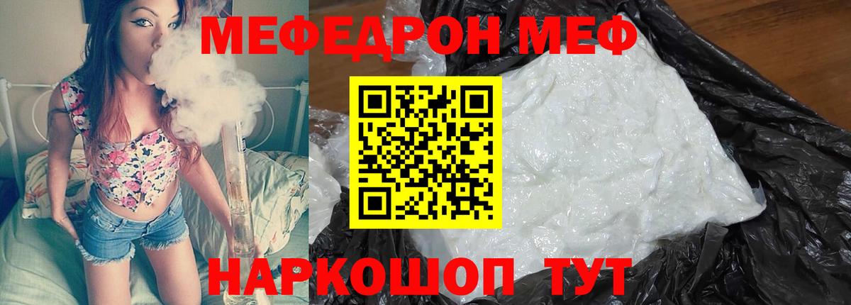 Меф мяу мяу кристаллы Юрга