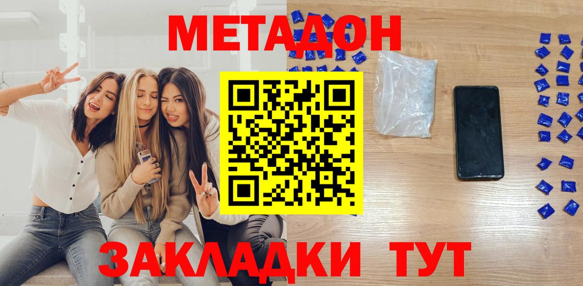 Юрга  МЕТАДОН кристалл  МЕТАДОН VHQ  Вход с VPN 