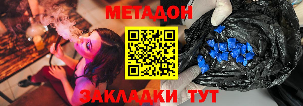 МЕТАДОН VHQ Юрга
