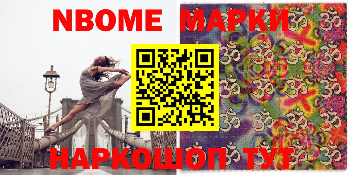Юрга  Марки NBOMe 1500мкг  Вход с VPN 