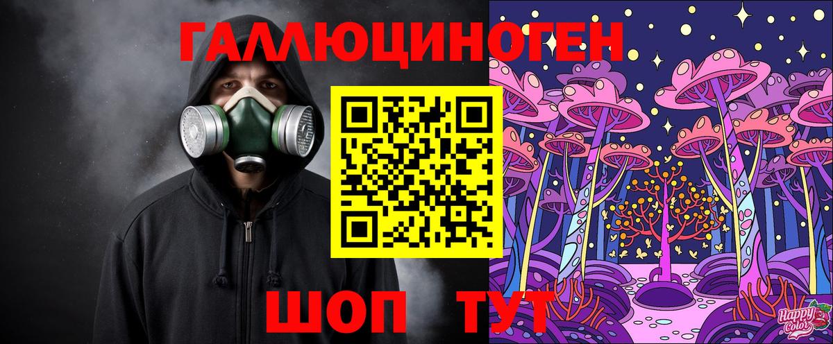 Галлюциногенные грибы ЛСД Юрга